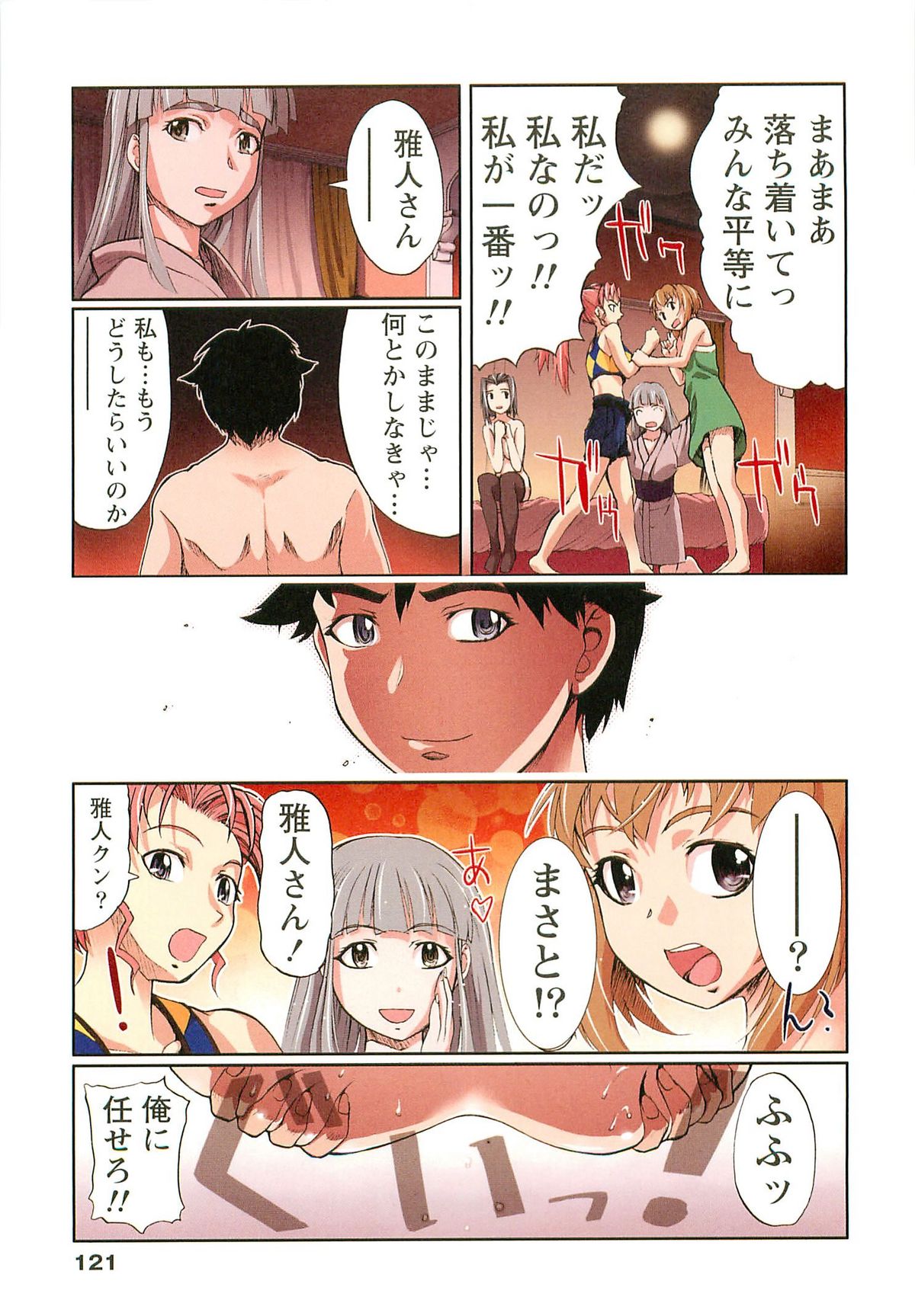 H na Shijuusou Vol.1 - Page 121