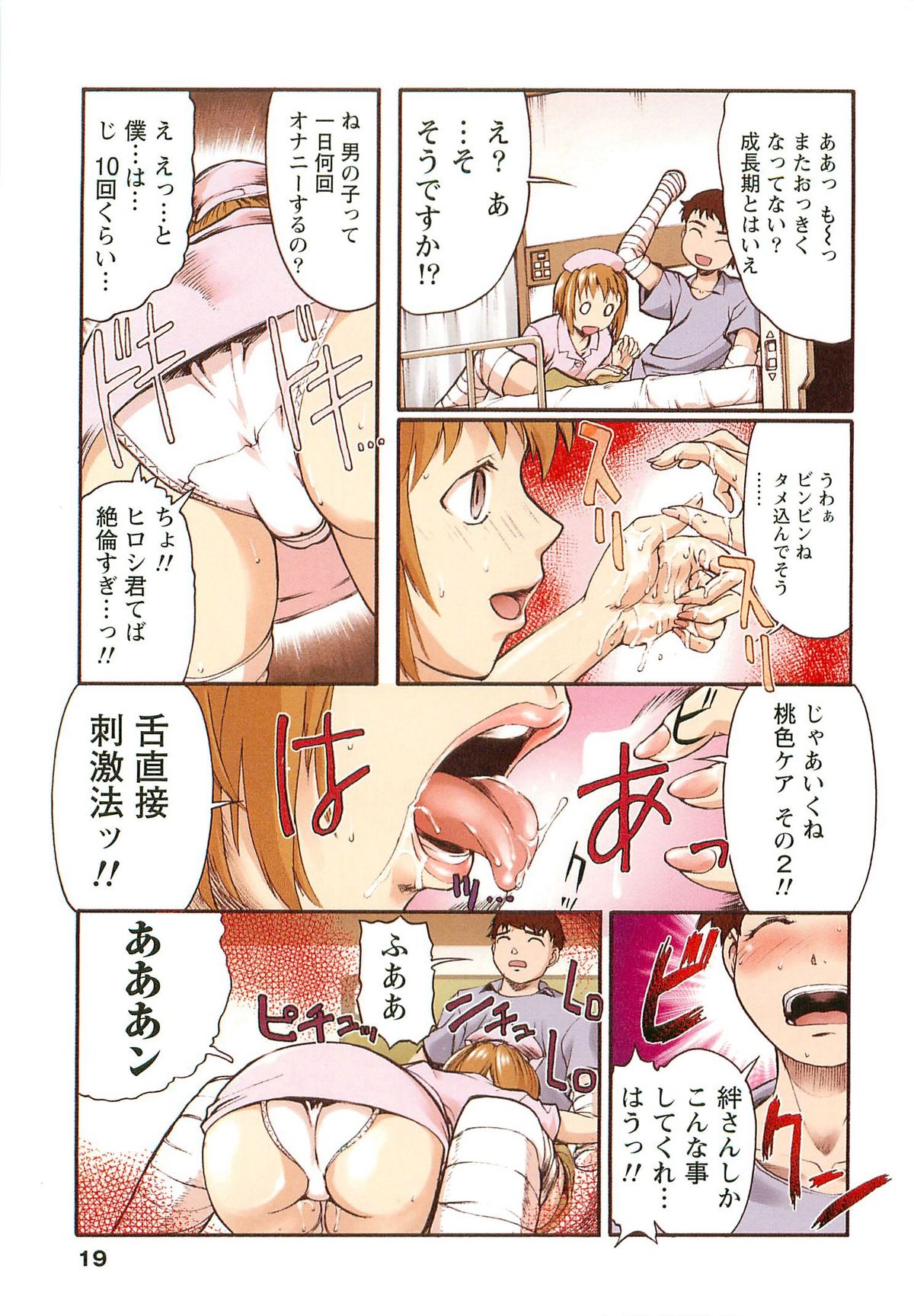 H na Shijuusou Vol.1 - Page 19