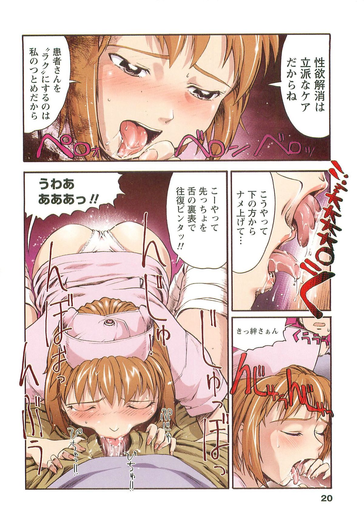 H na Shijuusou Vol.1 - Page 20