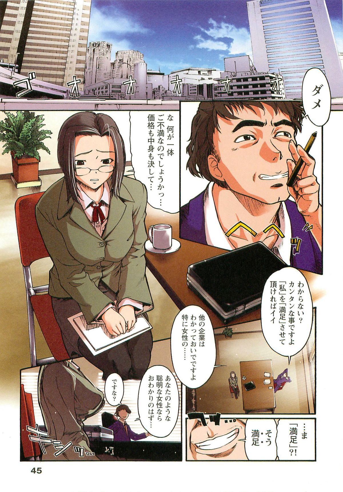 H na Shijuusou Vol.1 - Page 45