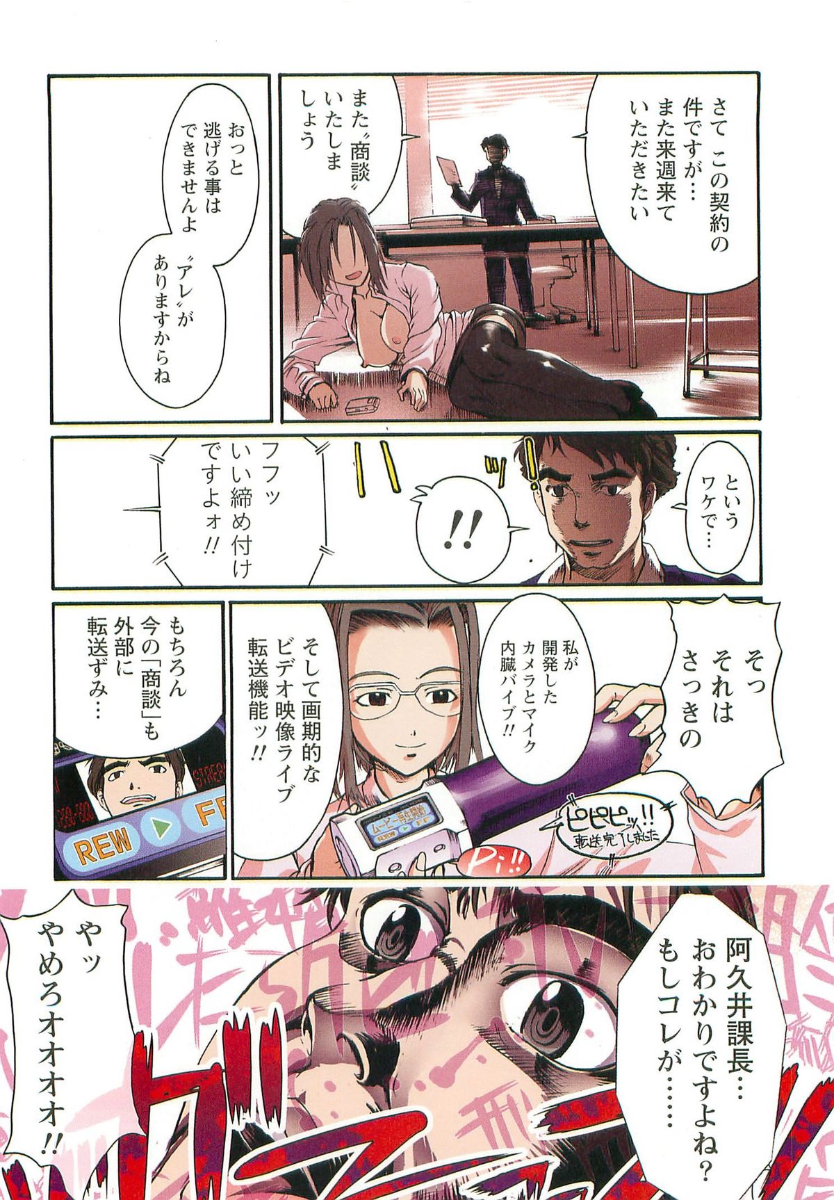 H na Shijuusou Vol.1 - Page 56