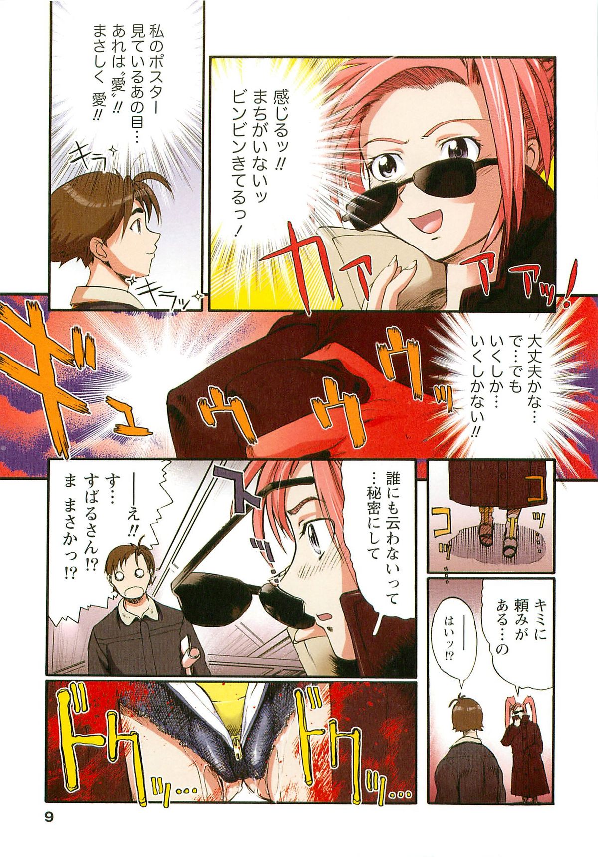 H na Shijuusou Vol.1 - Page 9