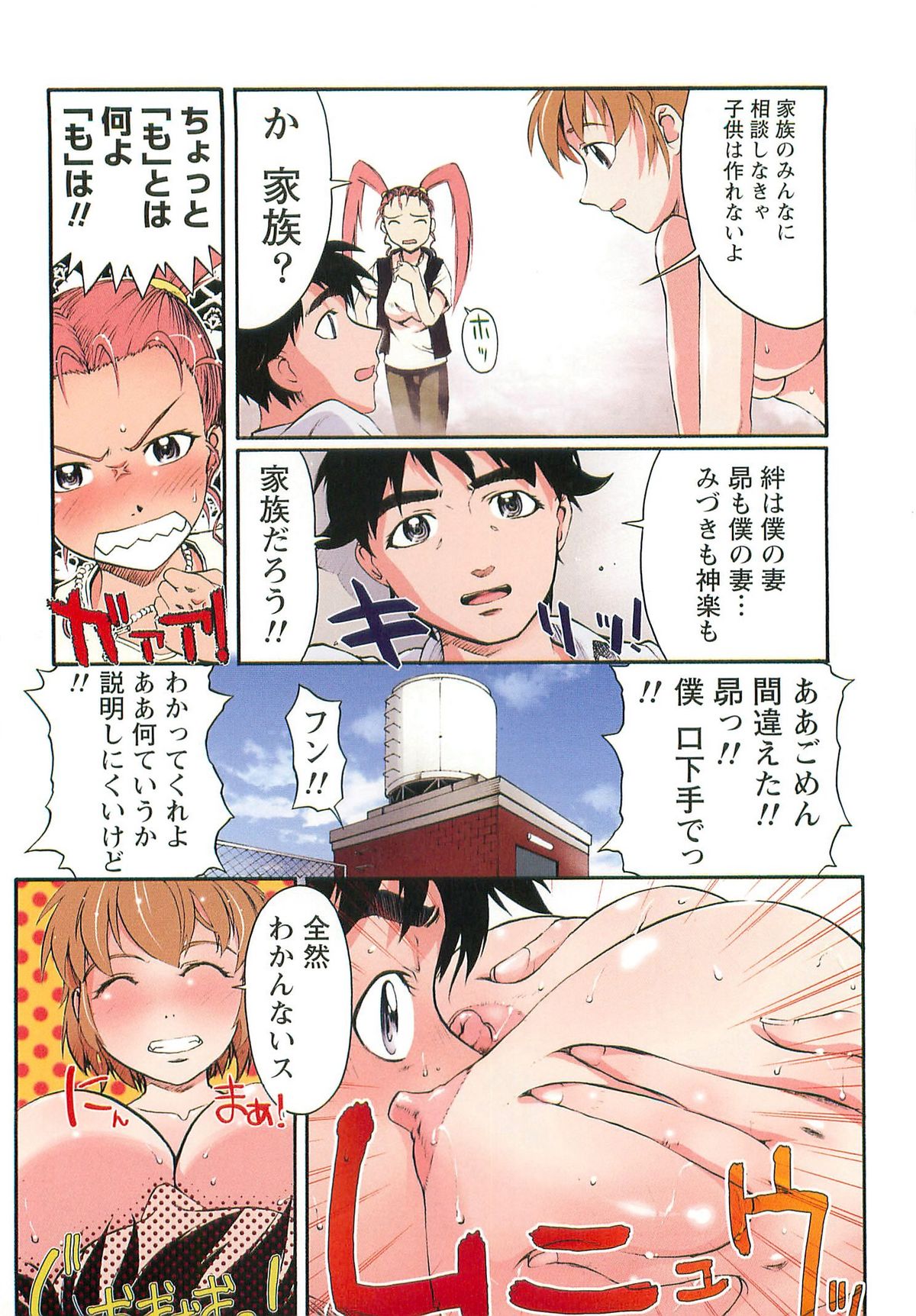 H na Shijuusou Vol.1 - Page 98