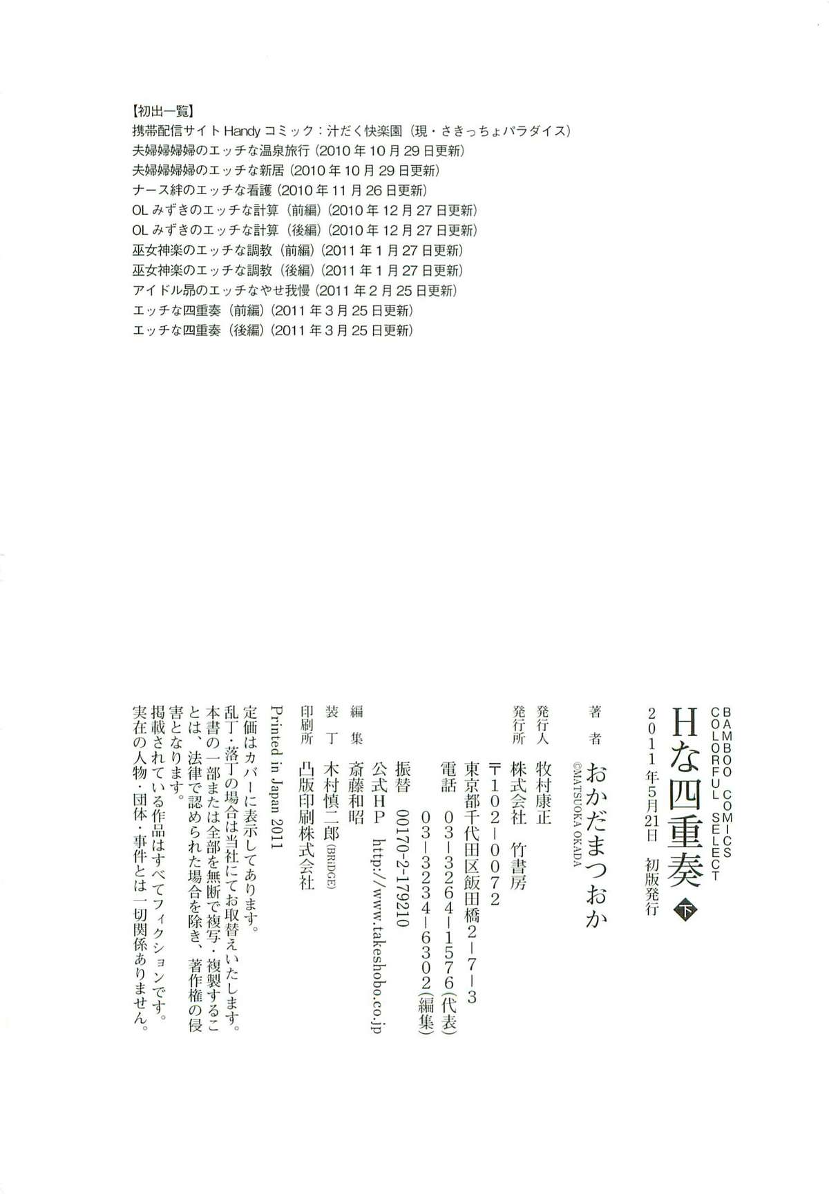 H na Shijuusou Vol.2 - Page 130