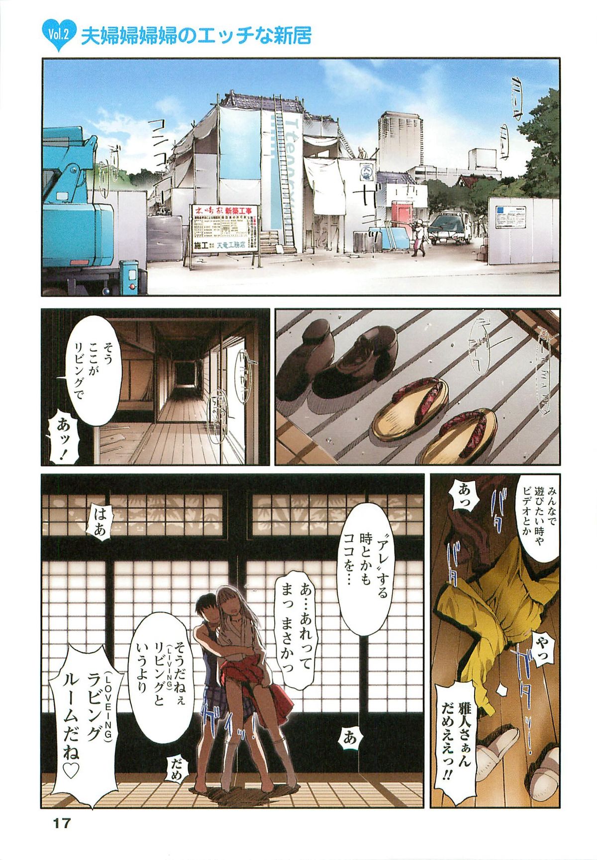 H na Shijuusou Vol.2 - Page 17