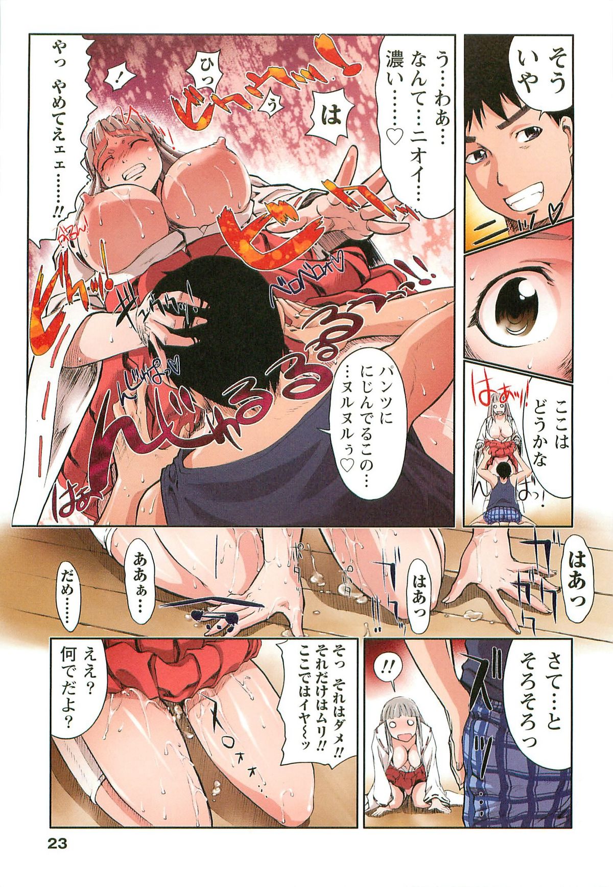 H na Shijuusou Vol.2 - Page 23