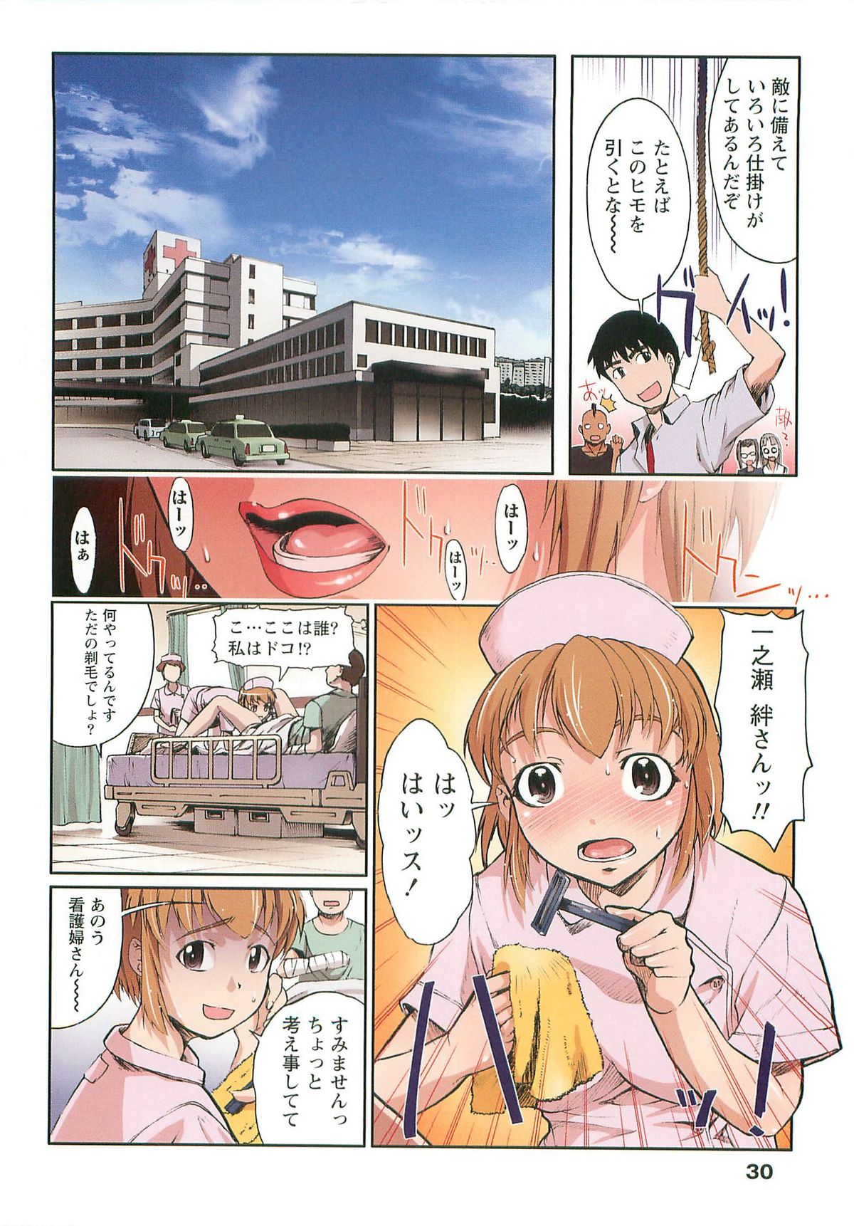 H na Shijuusou Vol.2 - Page 30