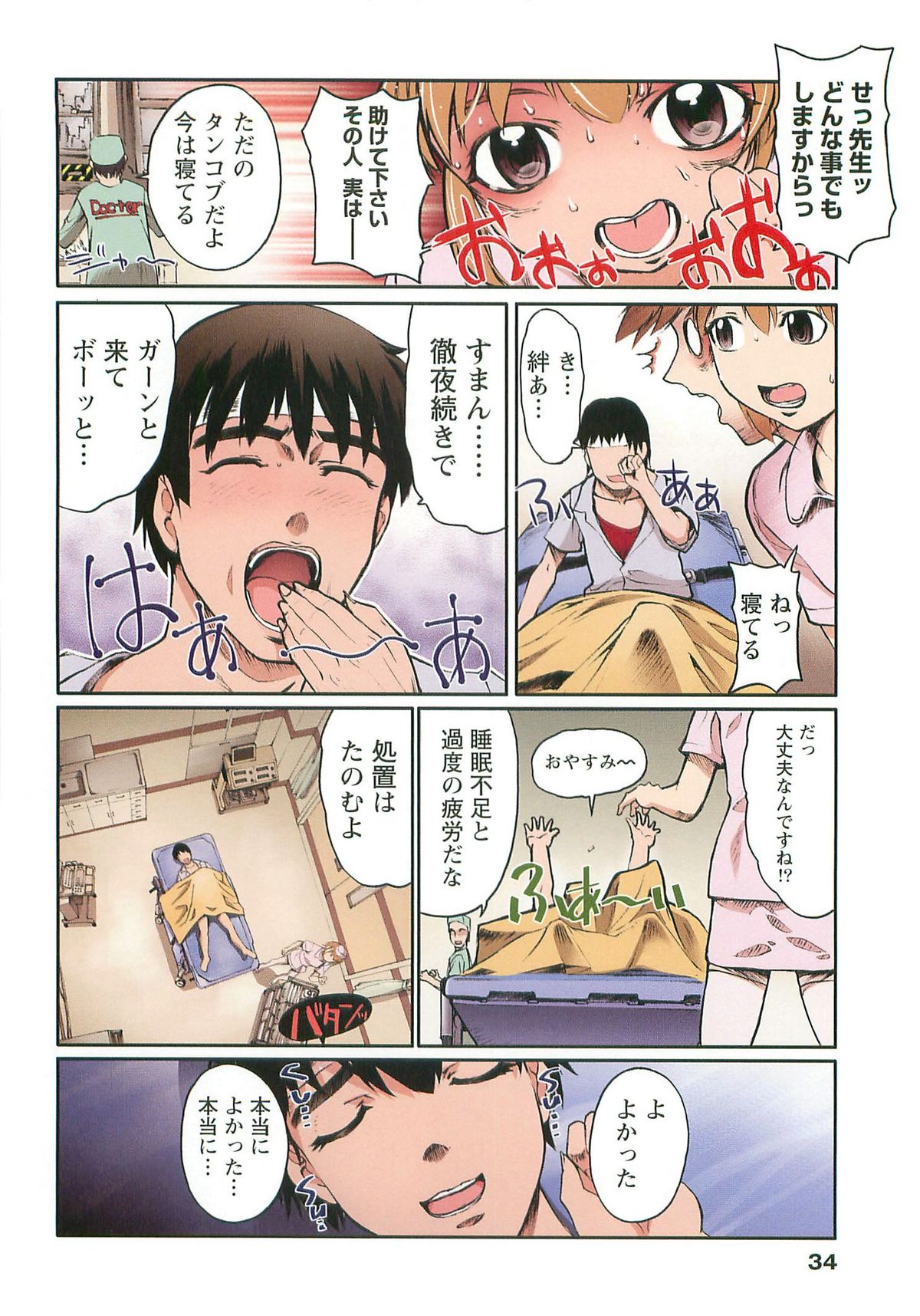 H na Shijuusou Vol.2 - Page 34