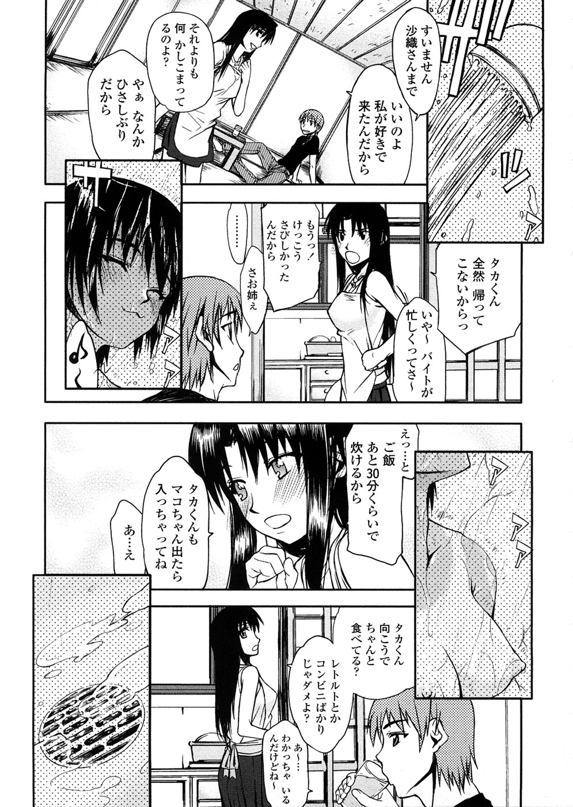 Houkago Rankou Club - Page 131