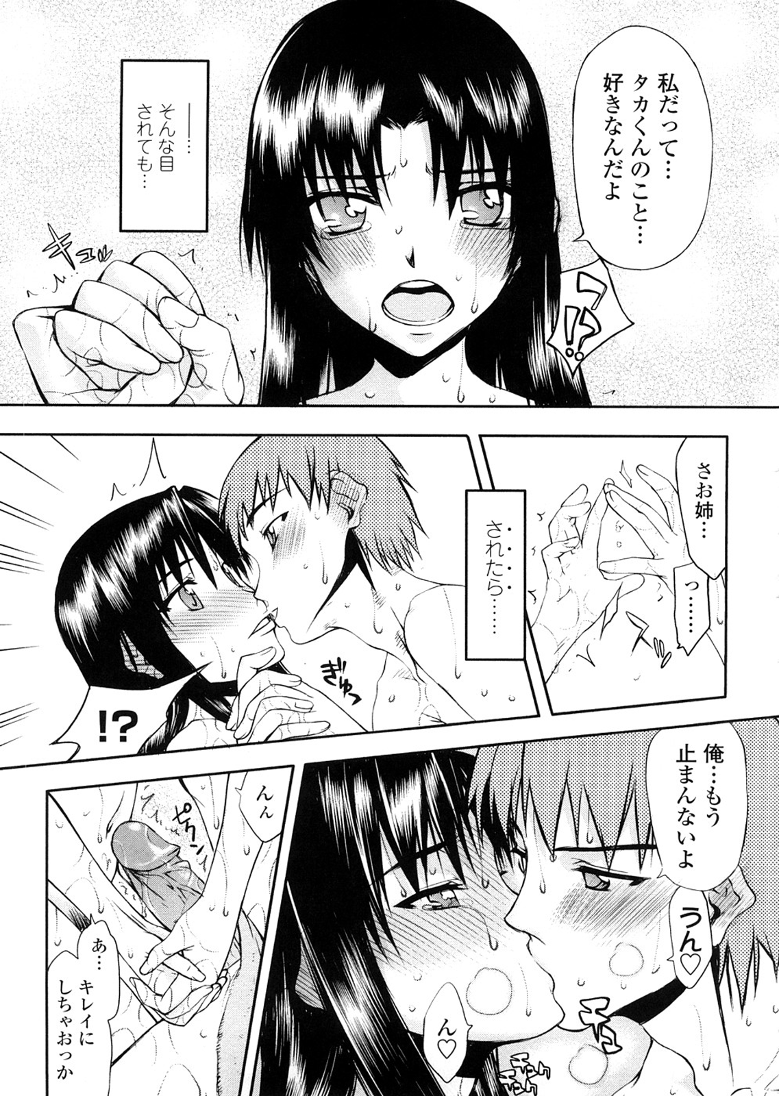 Houkago Rankou Club - Page 135