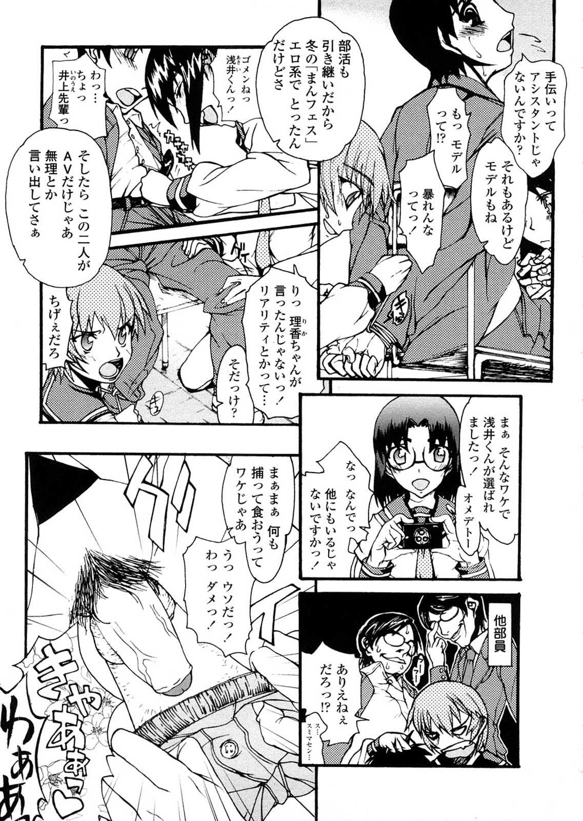 Houkago Rankou Club - Page 149