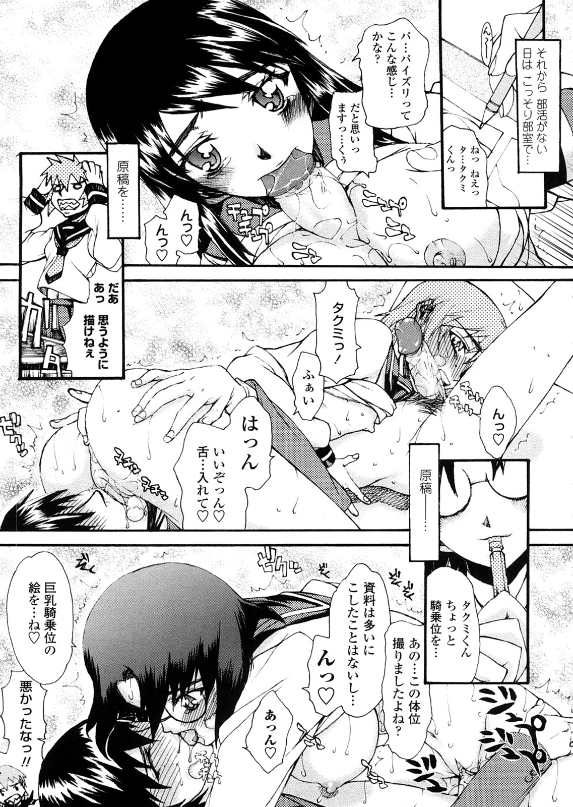 Houkago Rankou Club - Page 167