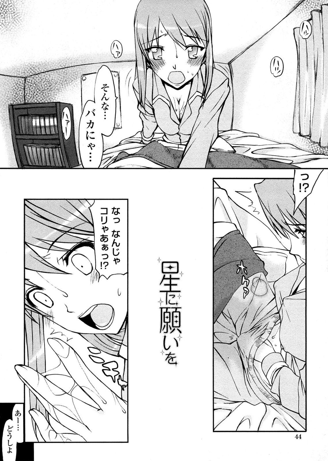 Houkago Rankou Club - Page 42