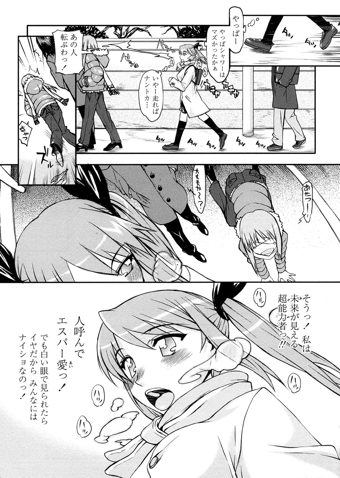 Houkago Rankou Club - Page 43