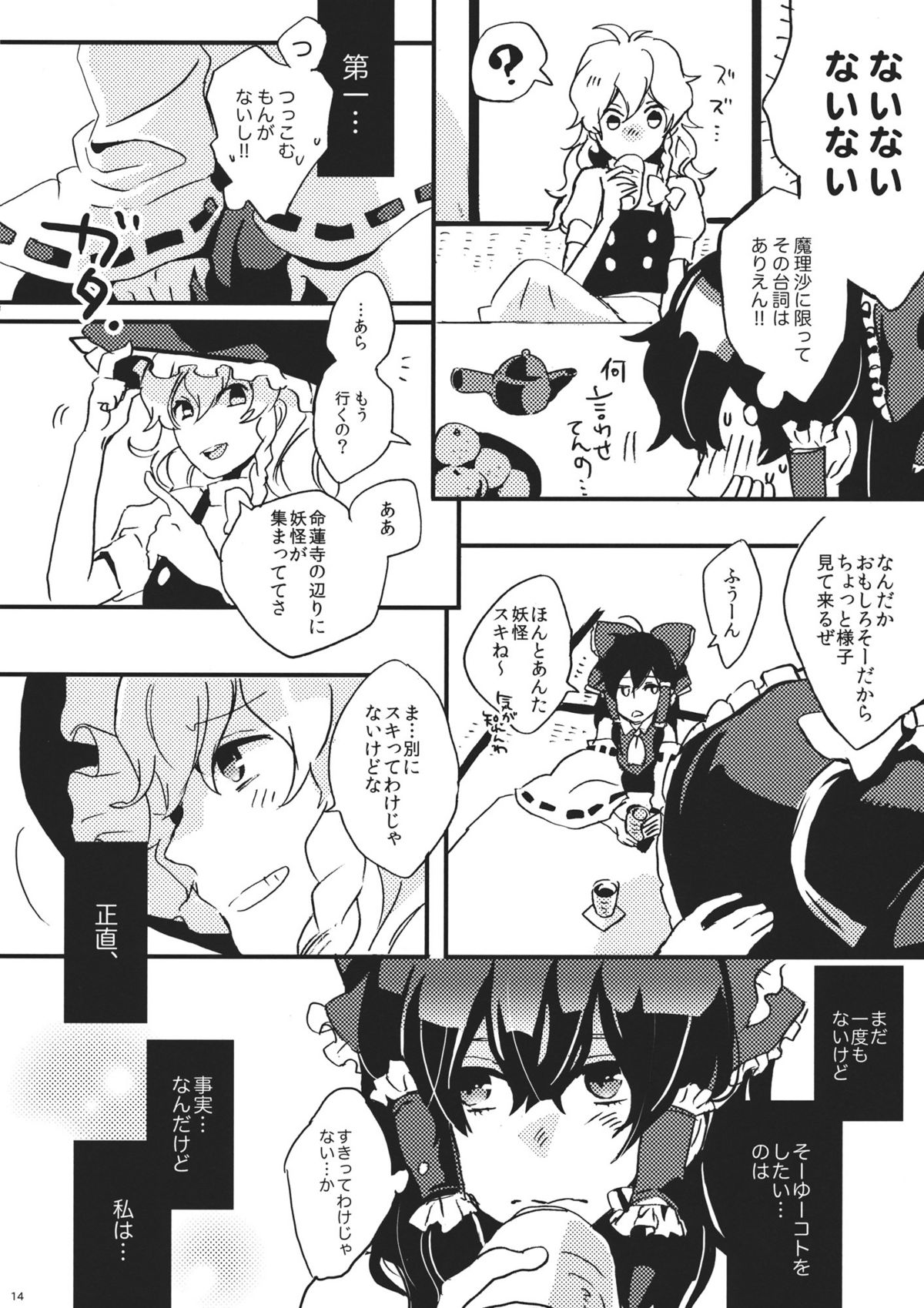 Gimmick Game - Page 14