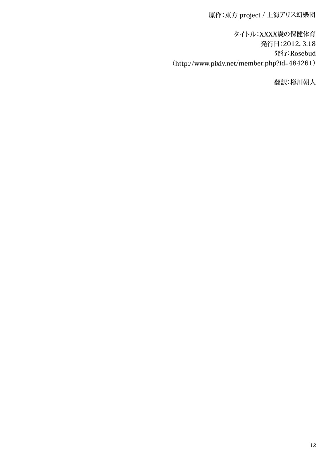 XXXX-sai no Hoken Taiiku - Page 14