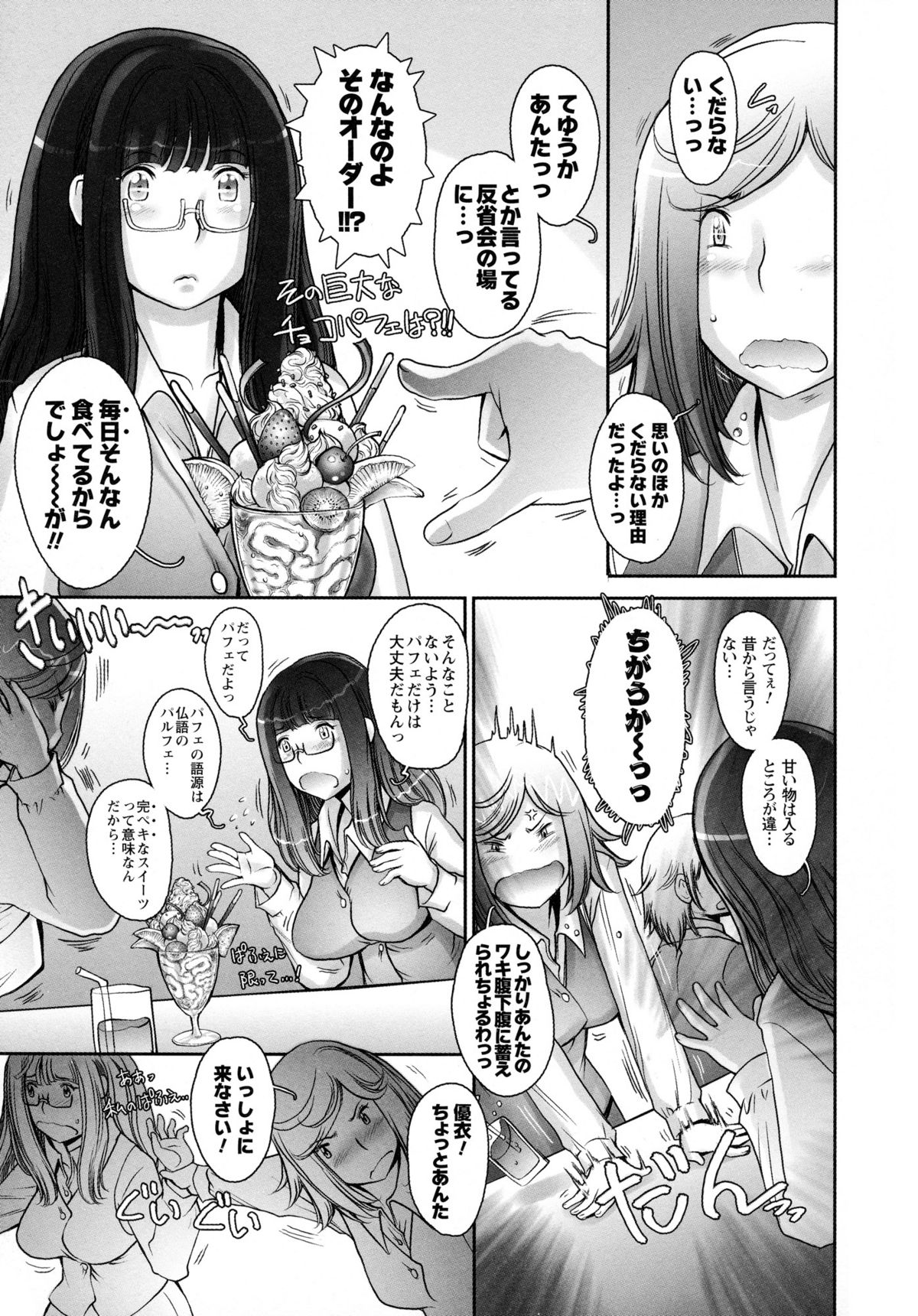 Pururun Kajitsu - Page 179