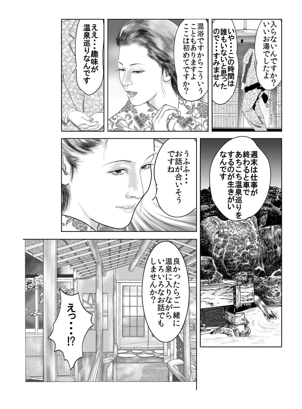 ★美人妻のむっちりエロケツ全国温泉巡り★「殿方をスッキリ昇天、癒してア・ゲ・ル♪」 - Page 11