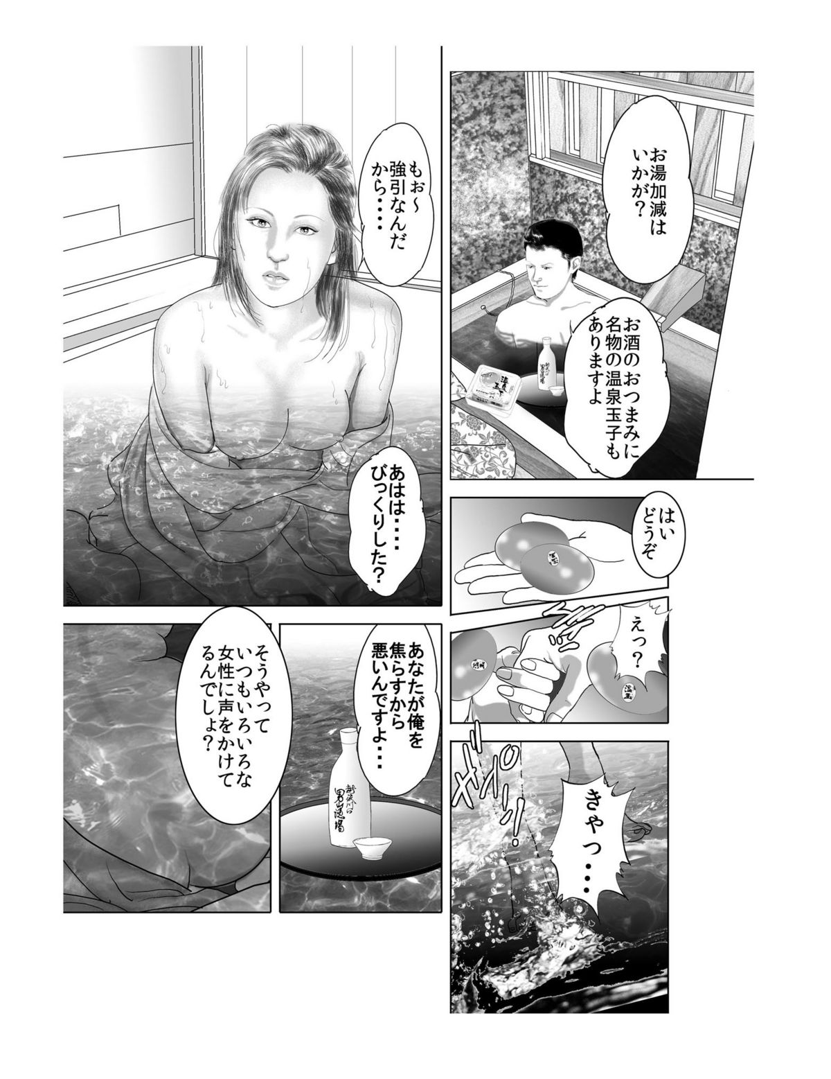 ★美人妻のむっちりエロケツ全国温泉巡り★「殿方をスッキリ昇天、癒してア・ゲ・ル♪」 - Page 12