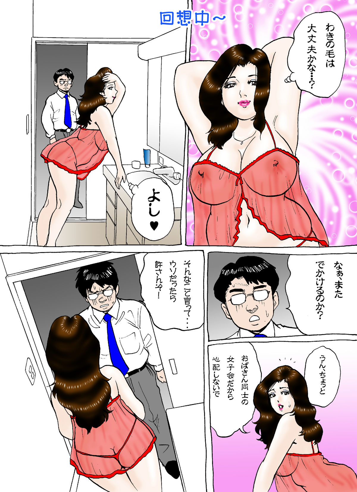 僕の彼女は豊満熟女 - Page 21