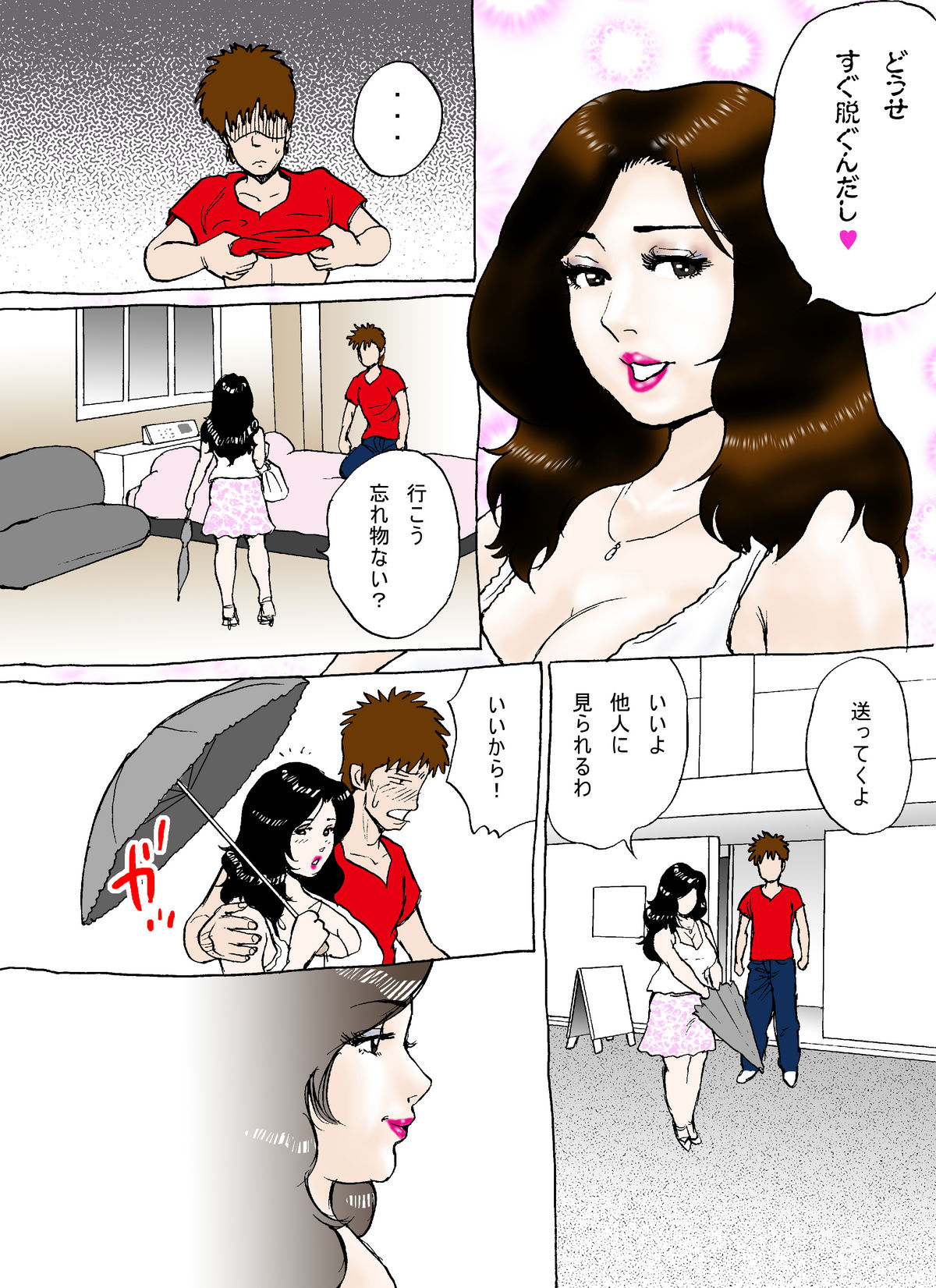 僕の彼女は豊満熟女 - Page 52