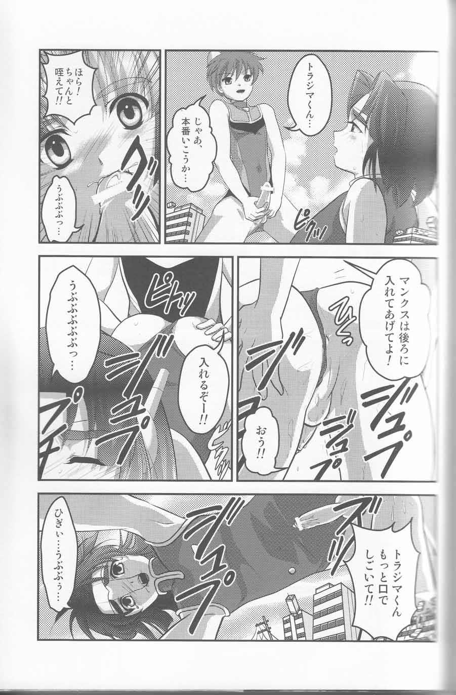 Ultra Boys II - Page 16