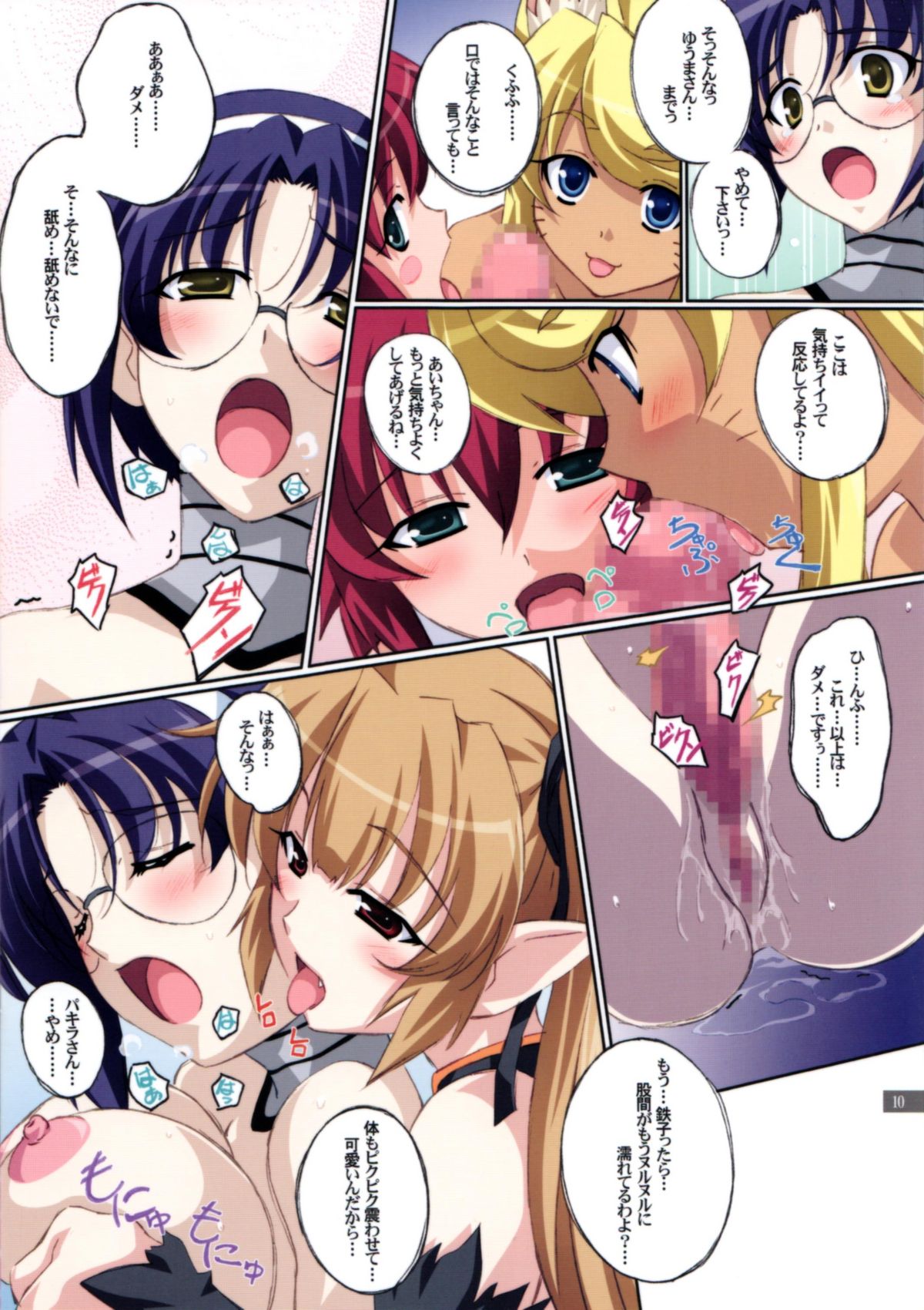 Aiko no Heya - Page 10