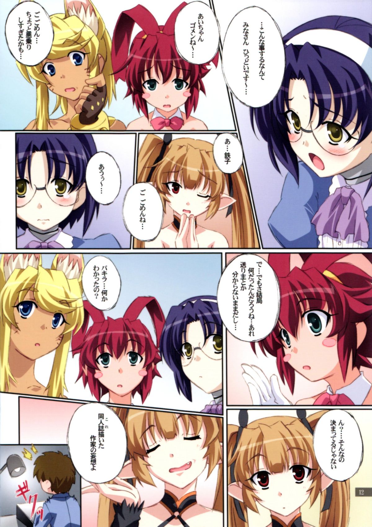 Aiko no Heya - Page 12