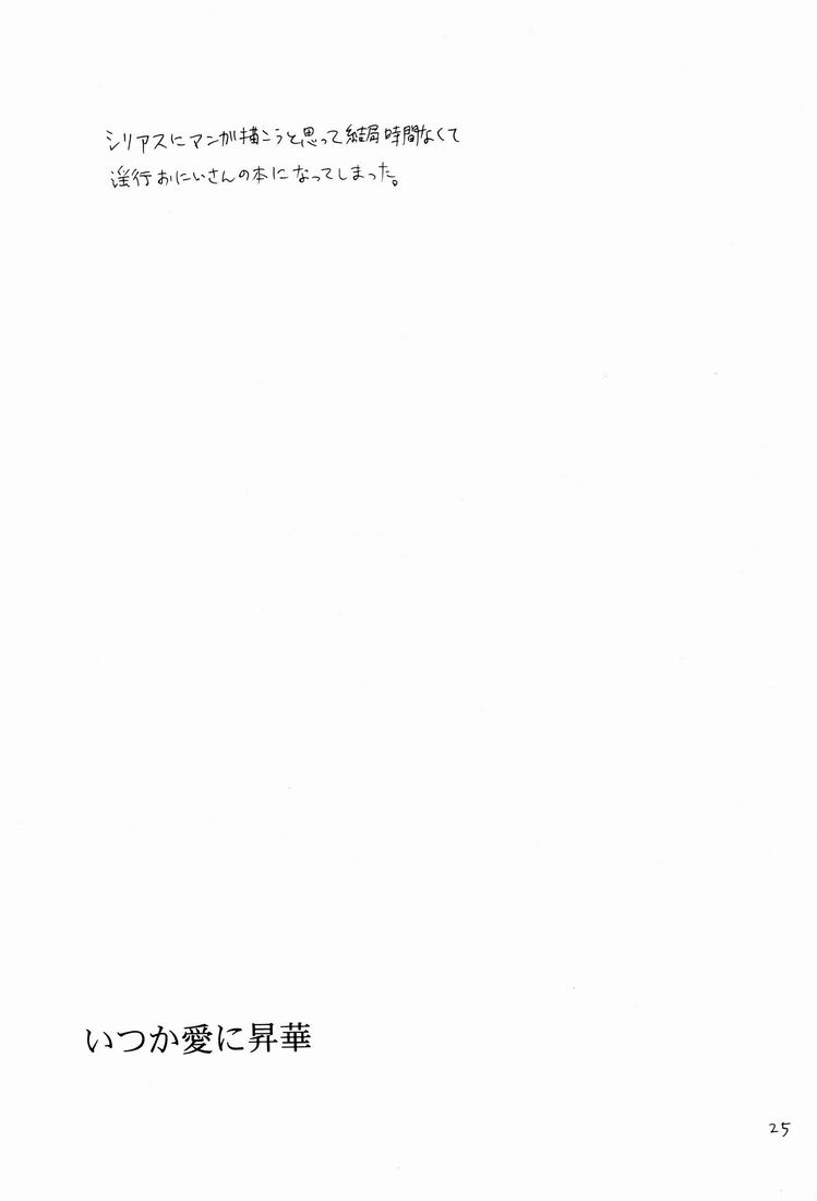 Itsuka ai ni Shouka - Page 24