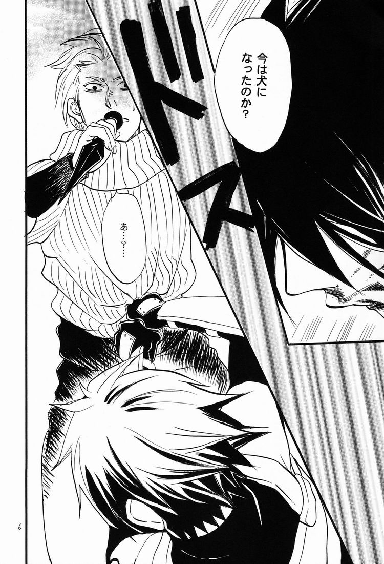 Itsuka ai ni Shouka - Page 5