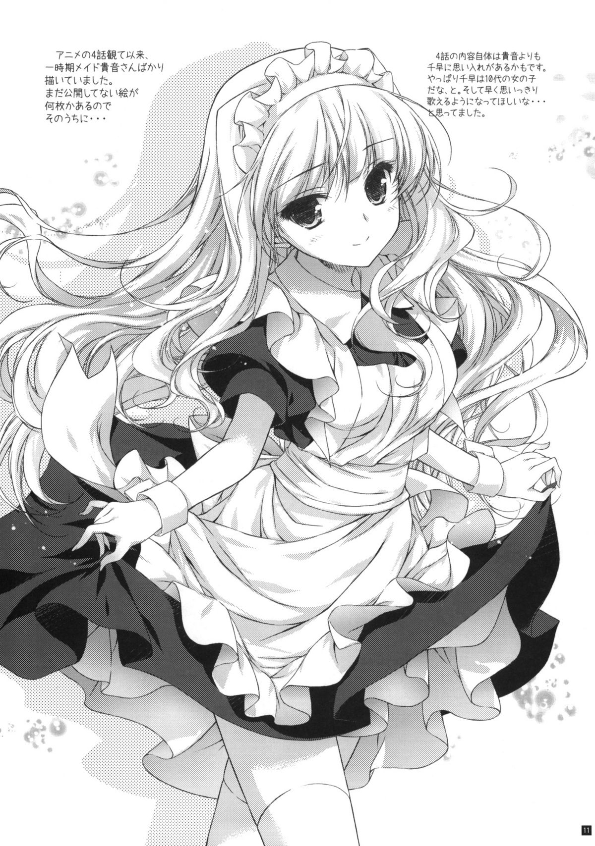 Takane to Issho ni Natsuyasumi! - Page 11