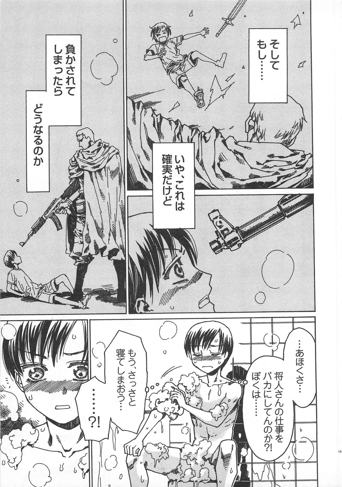 Futari Kiri de Muchuude Sugoshita - Page 142