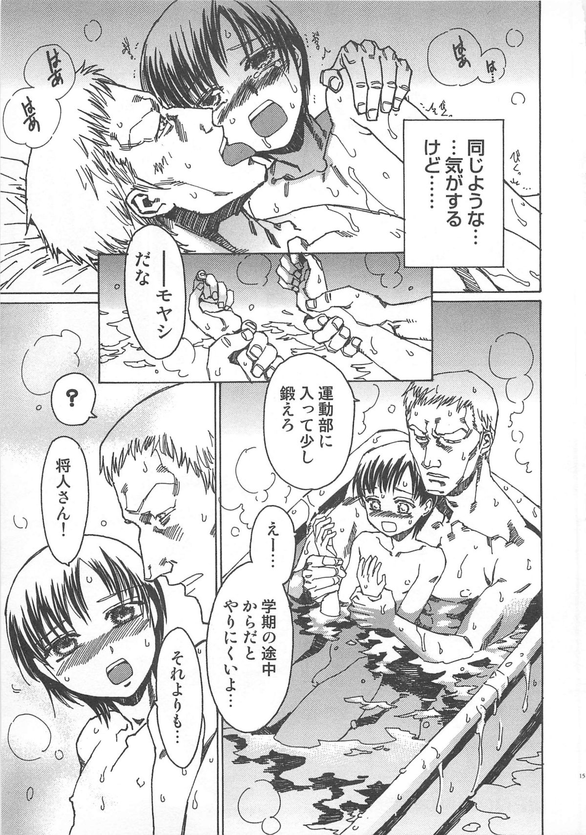 Futari Kiri de Muchuude Sugoshita - Page 152