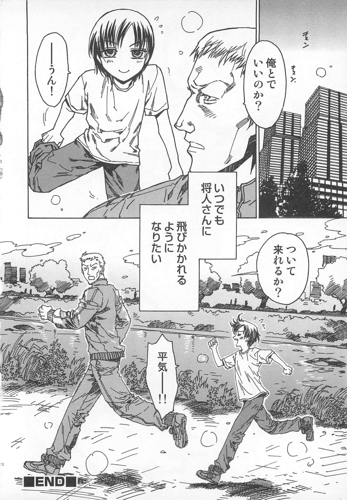 Futari Kiri de Muchuude Sugoshita - Page 153