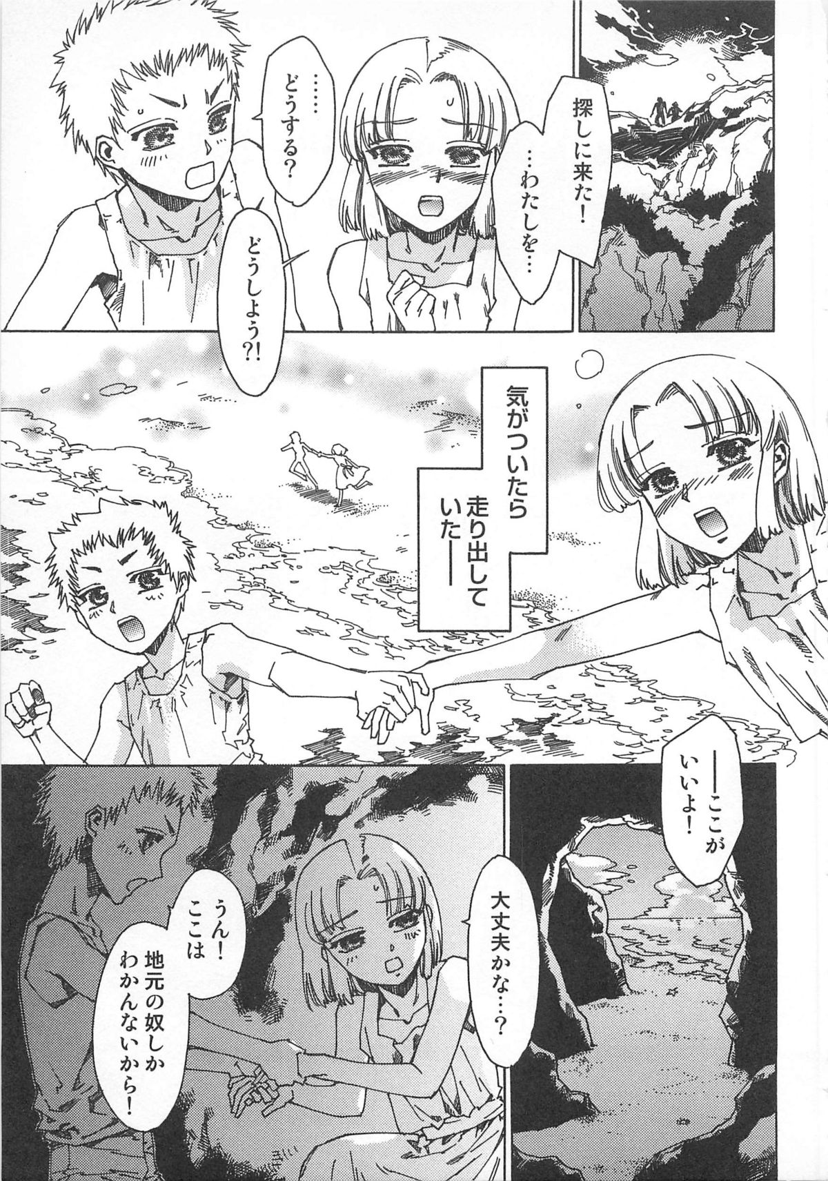 Futari Kiri de Muchuude Sugoshita - Page 158
