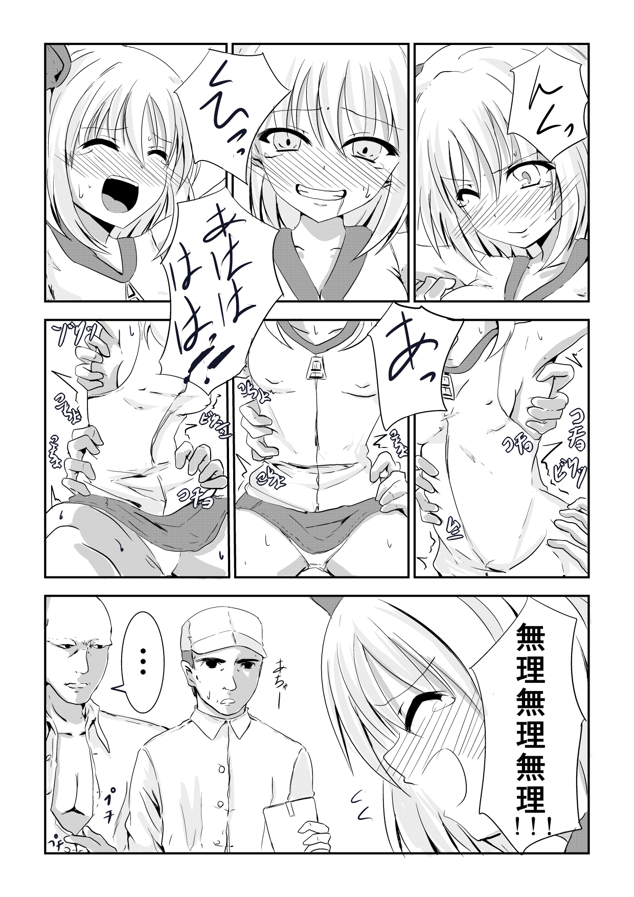 Kusuguri Arbeit "Nikkyuu 10-man" - Page 9