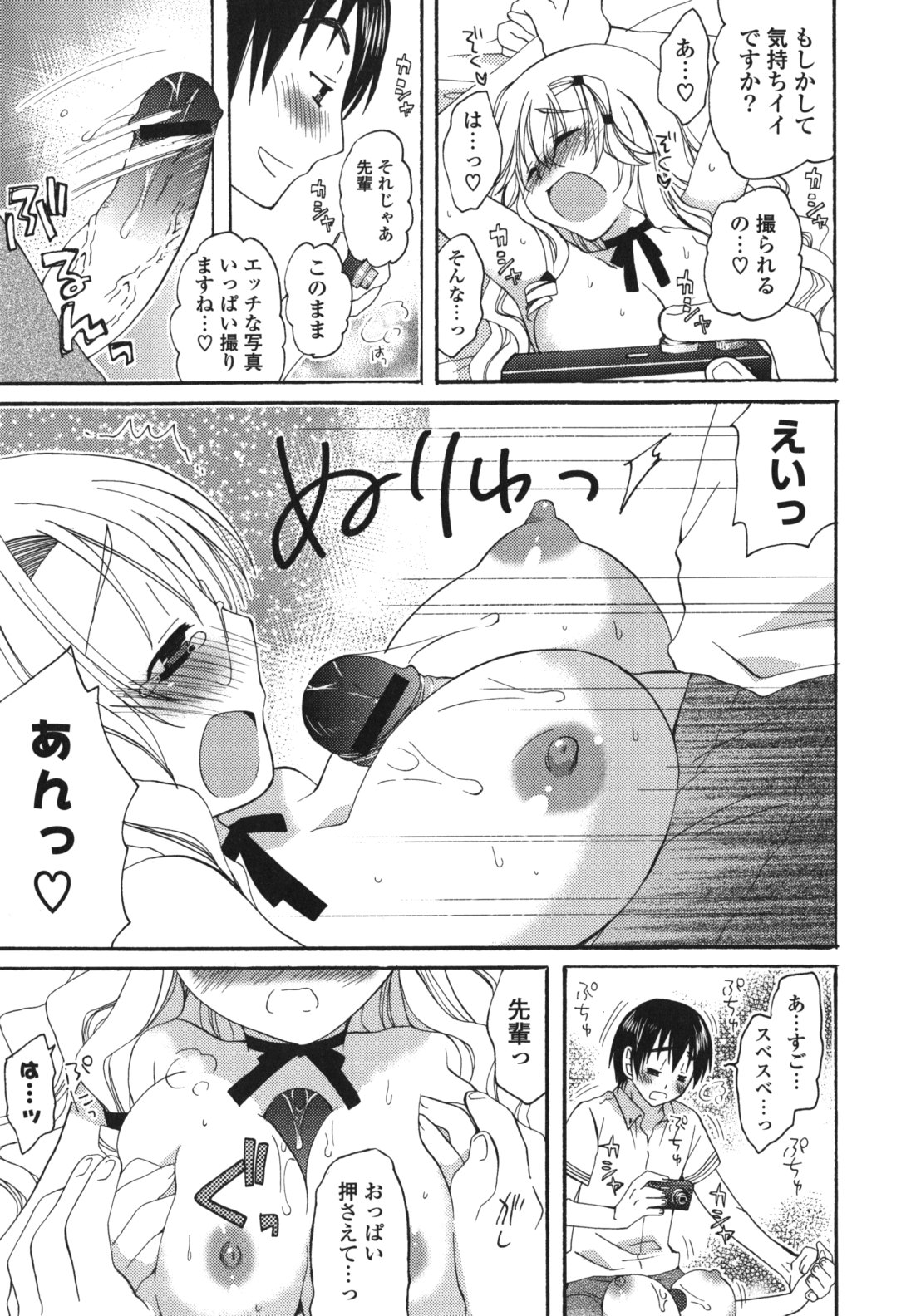 Koibito Choukyou Keikaku Shinkouchuu - Page 16