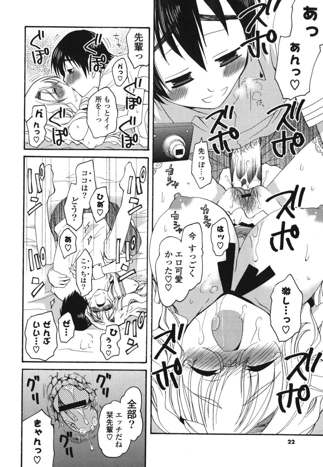 Koibito Choukyou Keikaku Shinkouchuu - Page 21