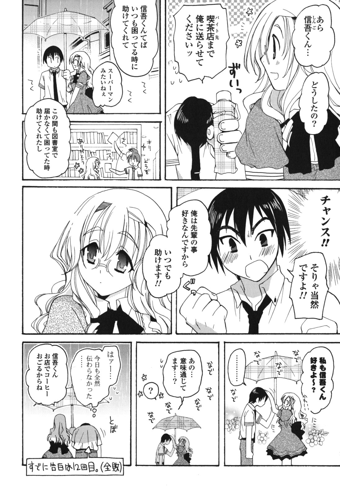 Koibito Choukyou Keikaku Shinkouchuu - Page 9