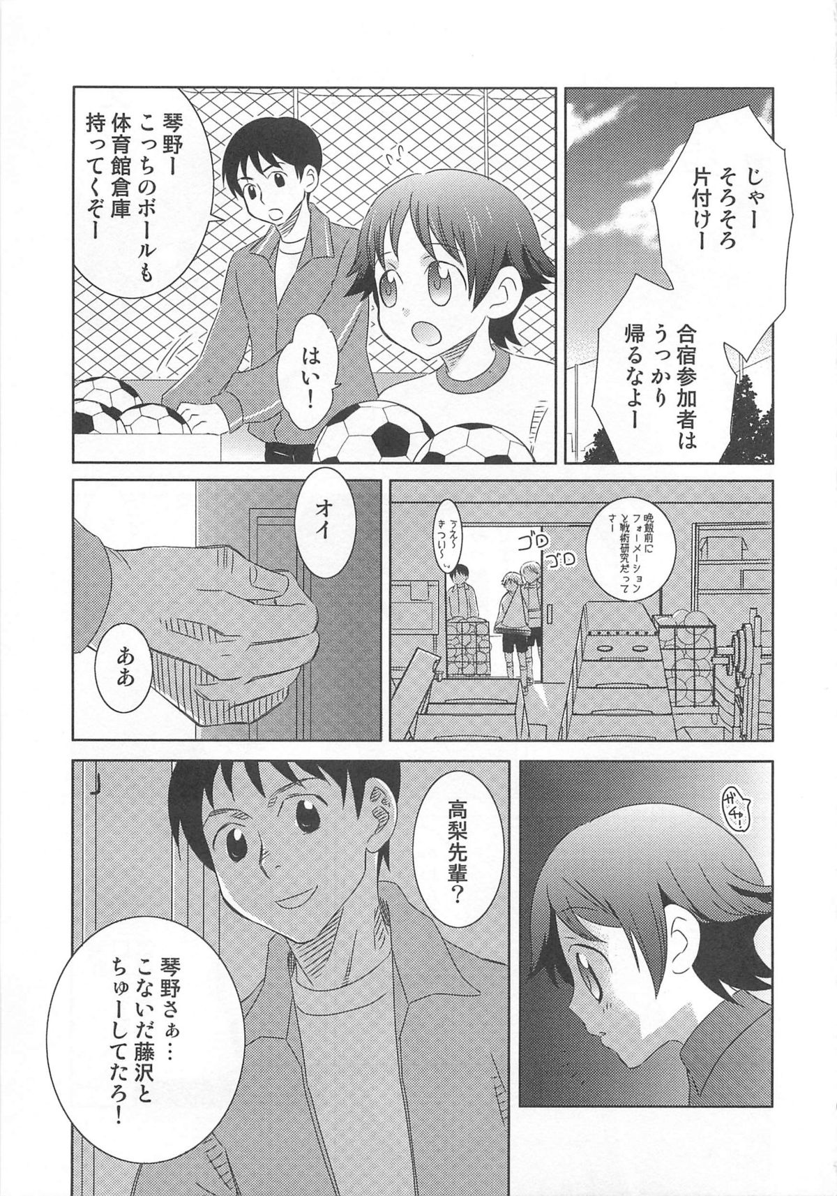 Iinari - Page 14