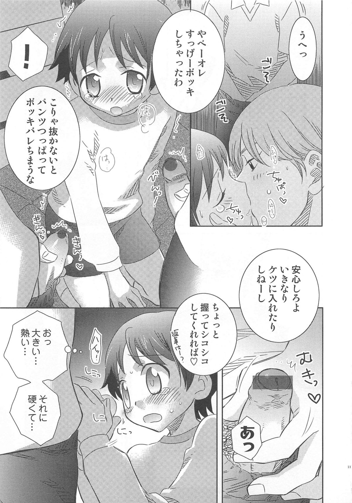 Iinari - Page 16