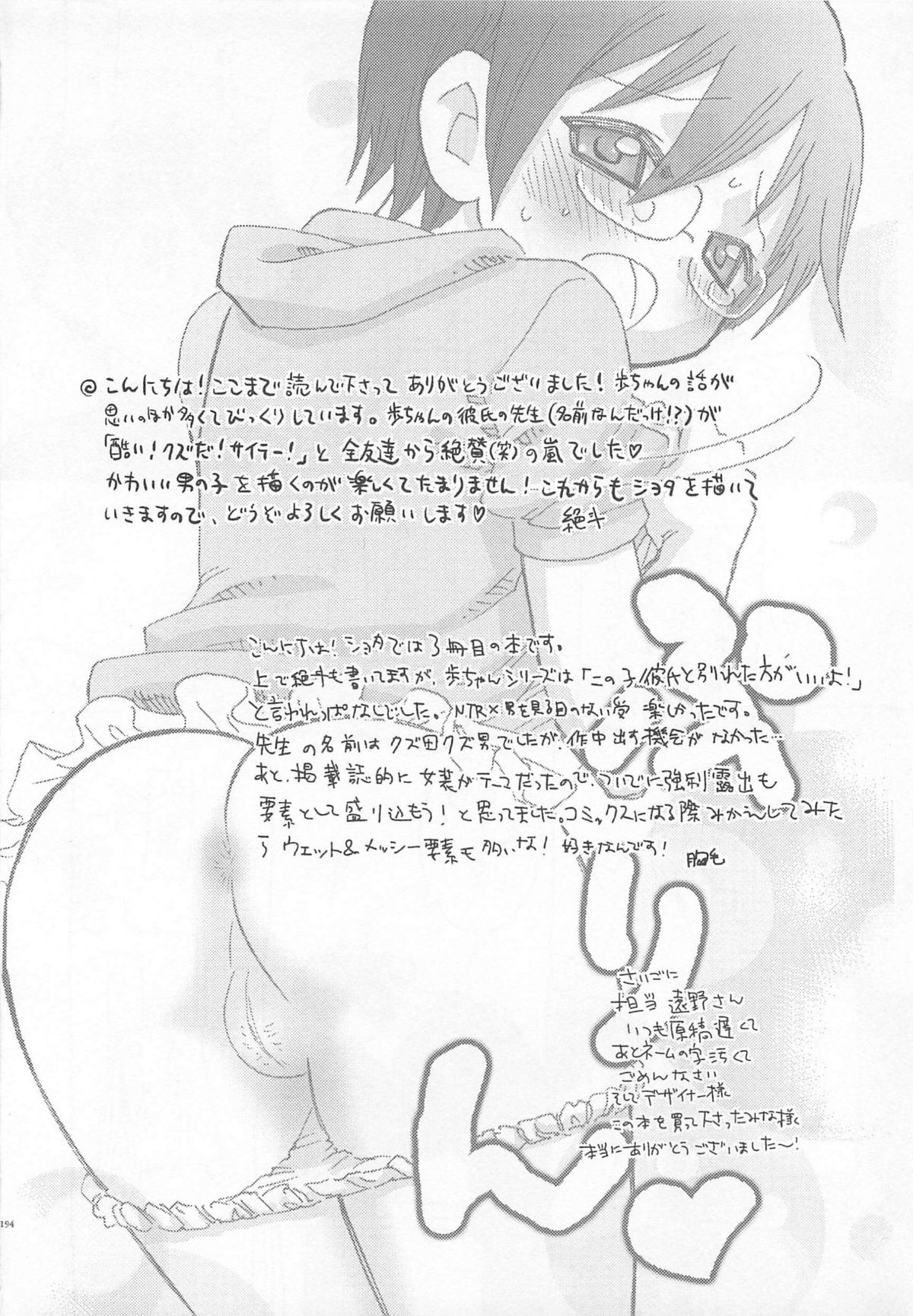 Iinari - Page 199