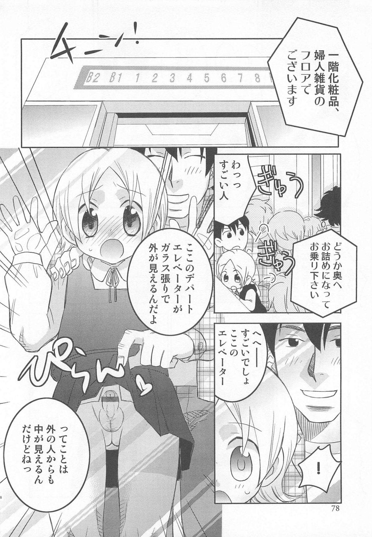 Iinari - Page 83
