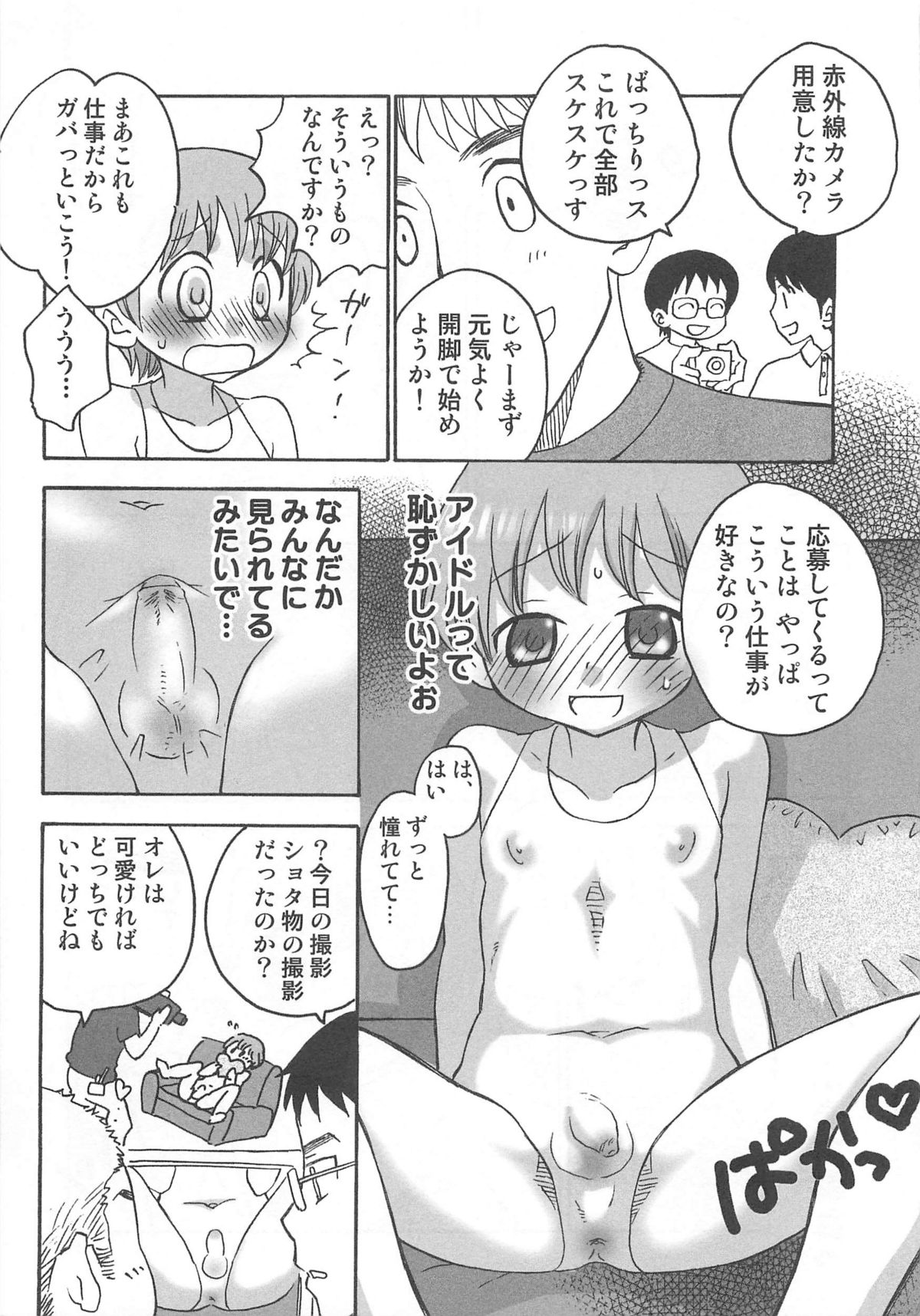 Iinari - Page 92