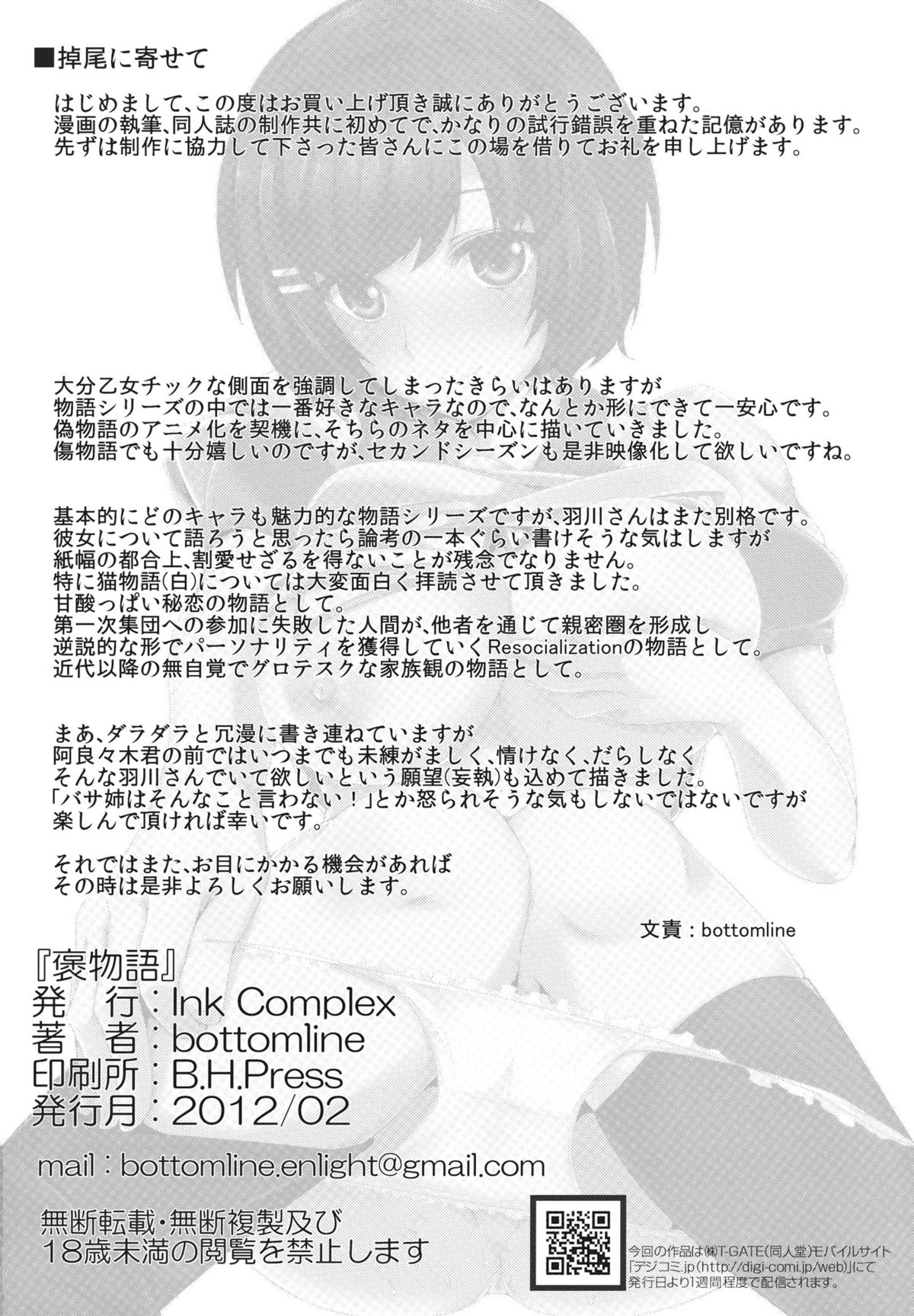 Homemonogatari - Page 25
