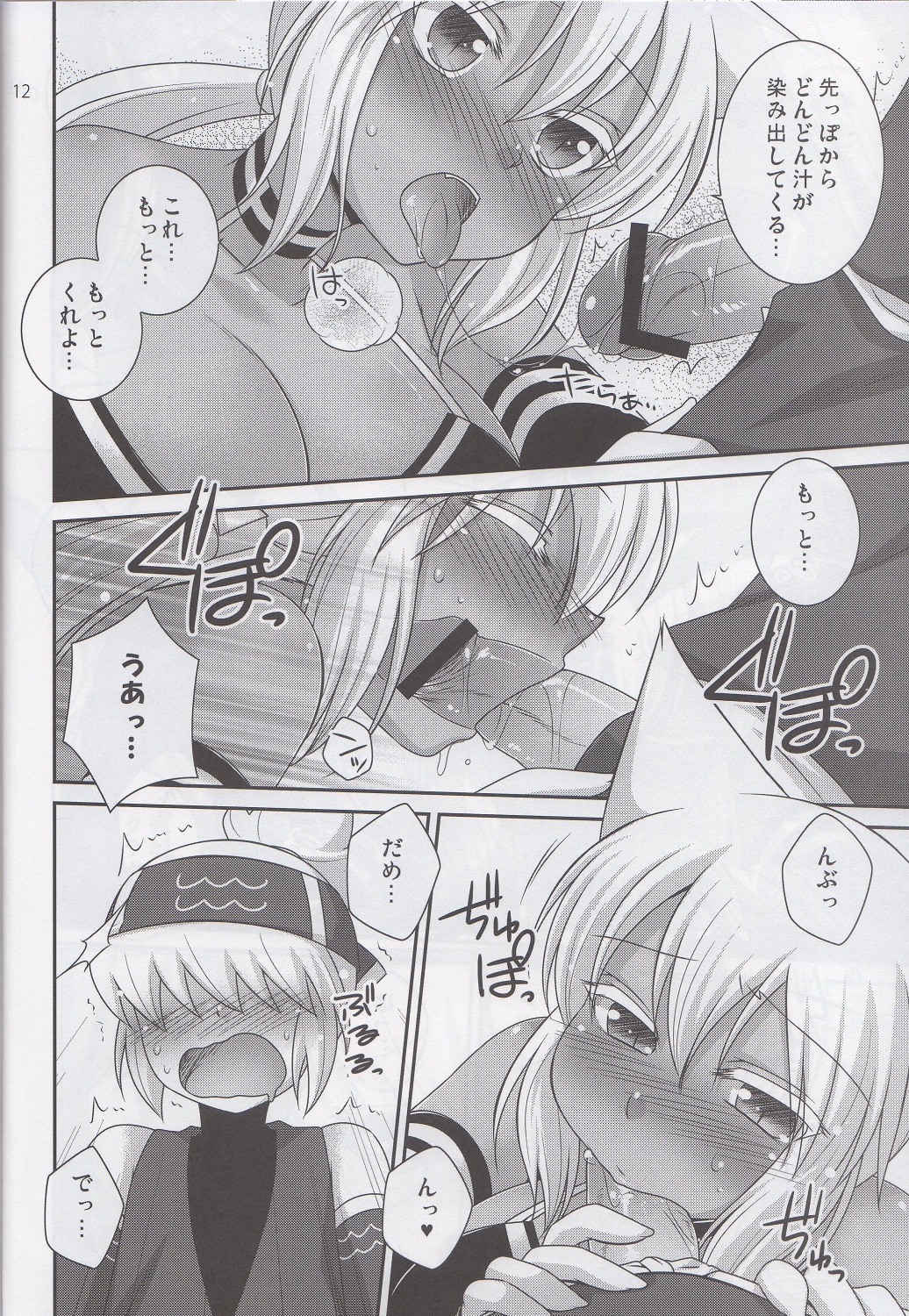 Merushi no Ni! - Page 11