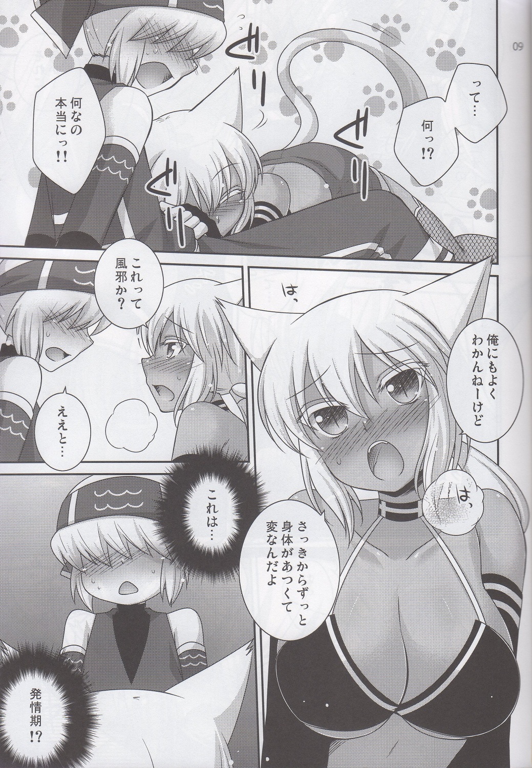 Merushi no Ni! - Page 8