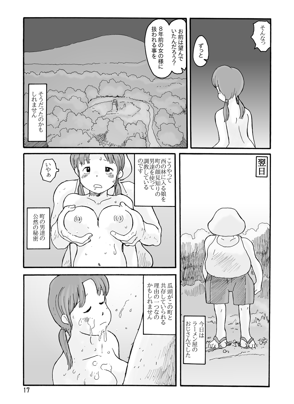 西の林 DLver. - Page 16