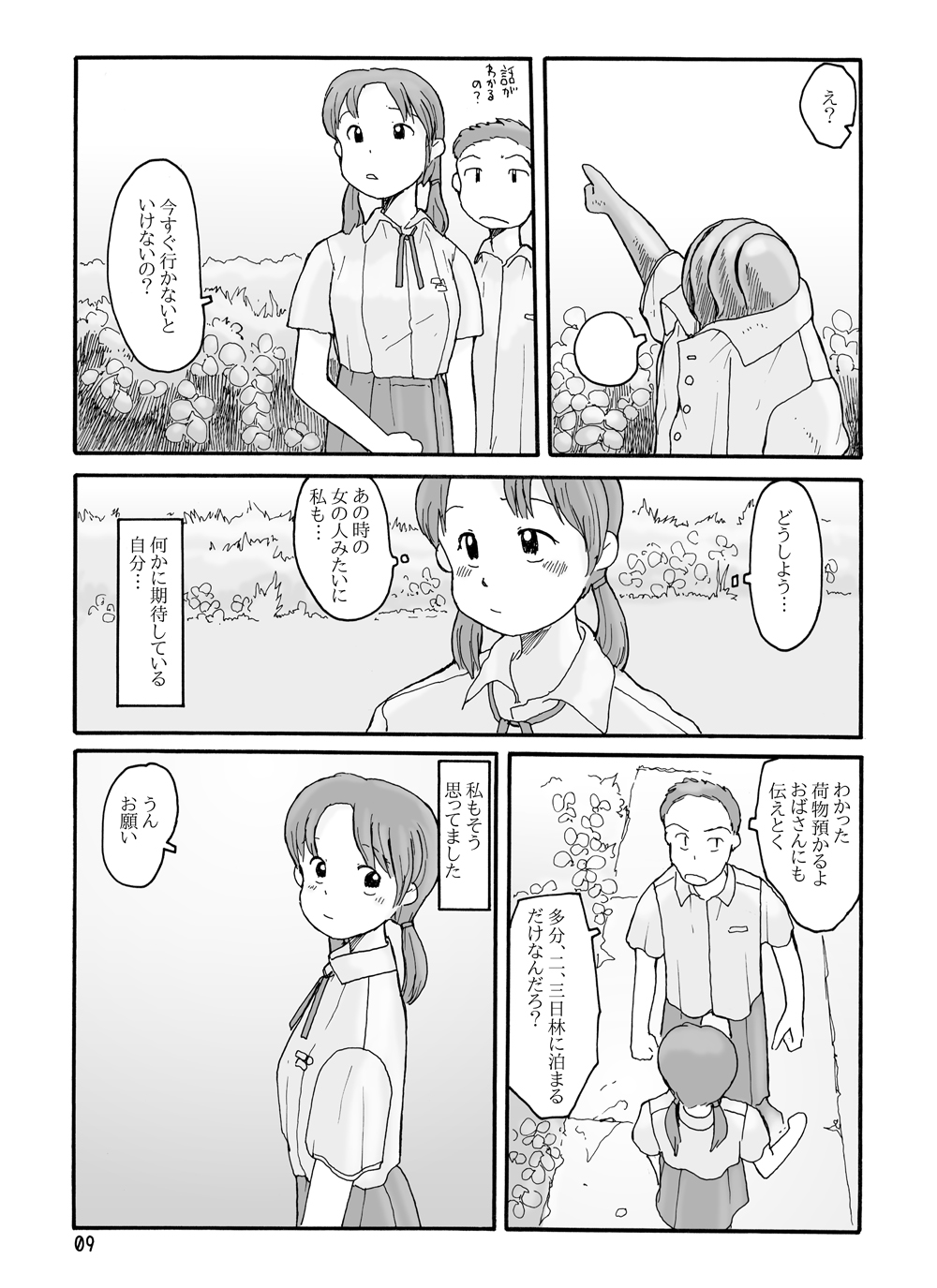 西の林 DLver. - Page 8
