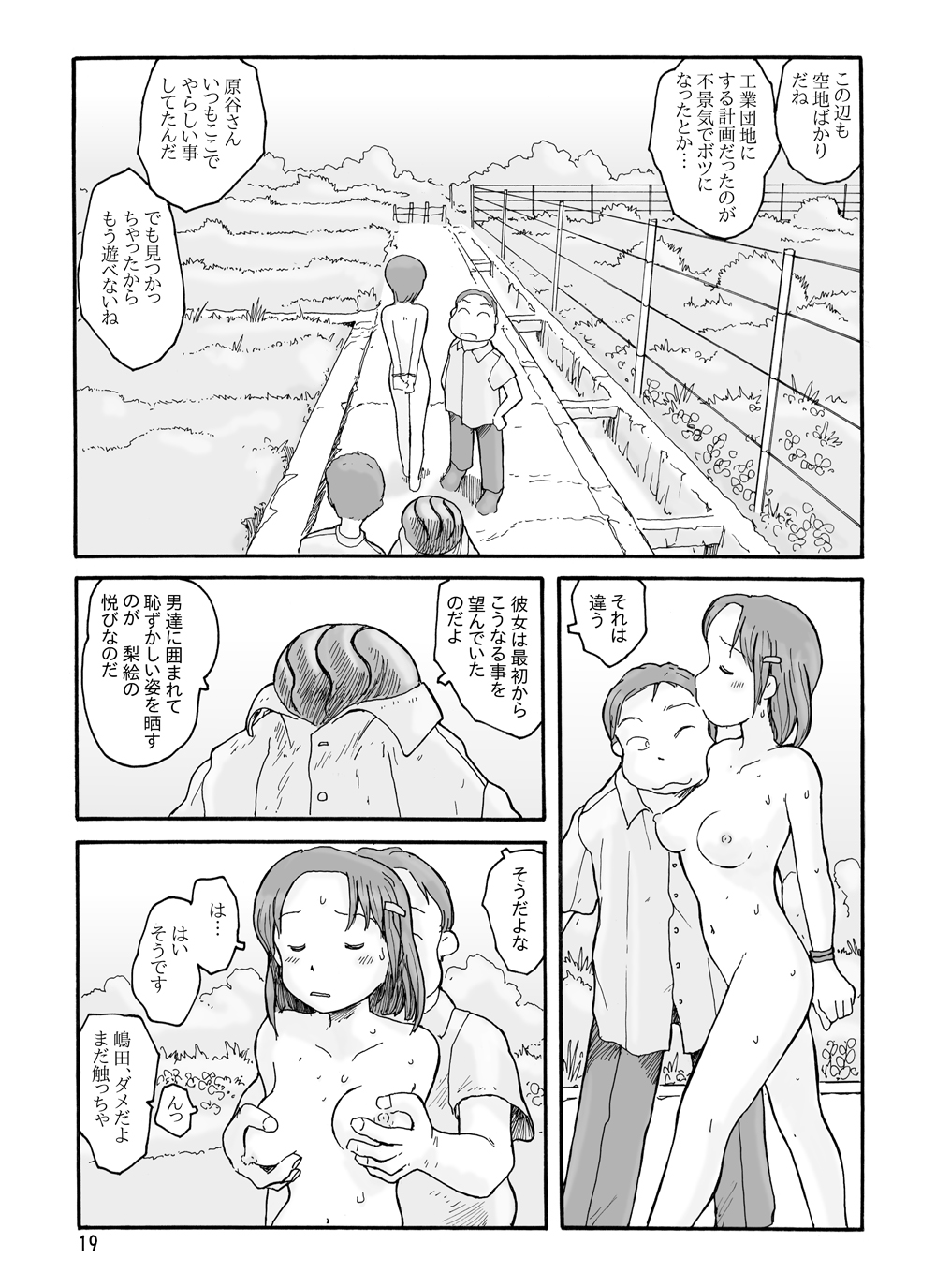 東の沼 DLver - Page 18